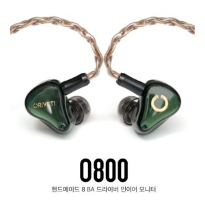 [ORIVETI] 오리베티 O800 하이엔드 8BA 이어폰