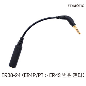 [Etymotic] 에티모틱 ER38-24 (ER4P/PT → ER4S 변환젠더) / 사운드캣정품