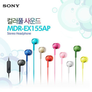 [SONY] 소니 MDR-EX155AP / 10%할인 / 착용감 좋은 커널형 이어폰추천 / 소니 정품