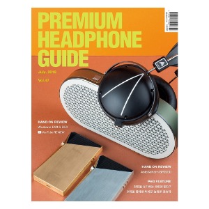 [잡지] Premium Headphone Guide 프리미엄 헤드폰 가이드 2019년 7월호