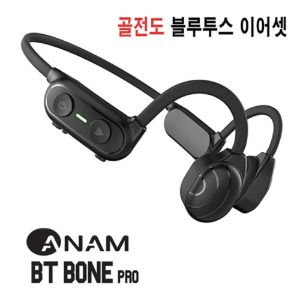 [ANAM] 아남 BT BONE pro 골전도 블루투스 이어폰