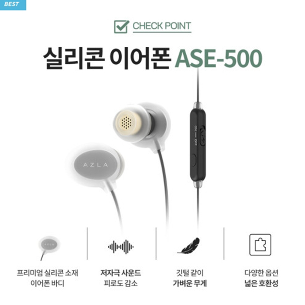 AZLA 아즈라 실리콘이어폰 ASE500 C타입 라이트닝 젠더포함 청력보호 게이밍